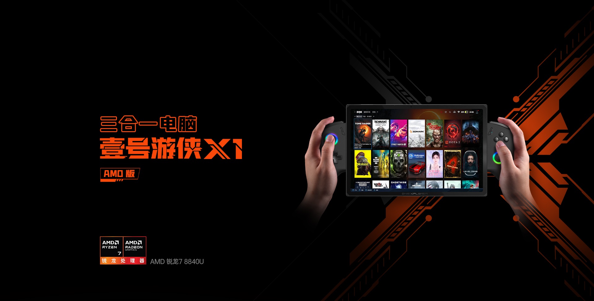 OnexPlayer 游侠X1锐龙版